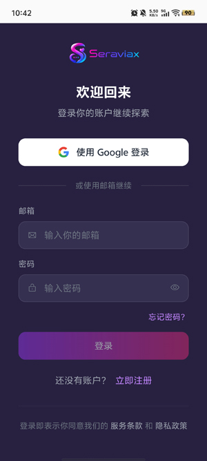 Seraviax聊天软件 Seraviax聊天软件