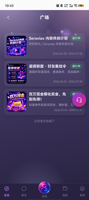 Seraviax聊天软件 Seraviax聊天软件