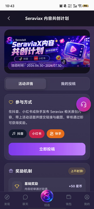 Seraviax聊天软件 Seraviax聊天软件