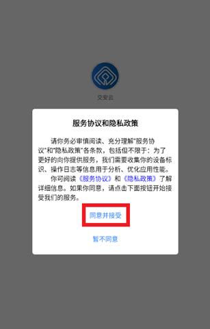 交安云最新版本 交安云最新版本