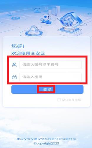 交安云最新版本 交安云最新版本