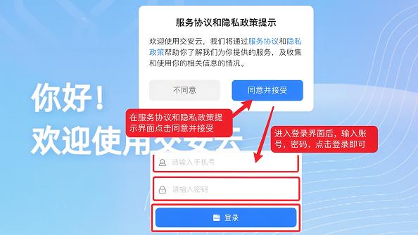 交安云最新版本 交安云最新版本