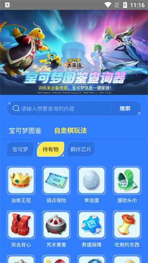 宝可梦大集结图鉴查询器安卓下载 宝可梦大集结图鉴查询器安卓下载