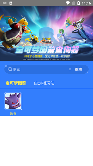 宝可梦大集结图鉴查询器安卓下载 宝可梦大集结图鉴查询器安卓下载