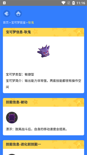 宝可梦大集结图鉴查询器安卓下载 宝可梦大集结图鉴查询器安卓下载