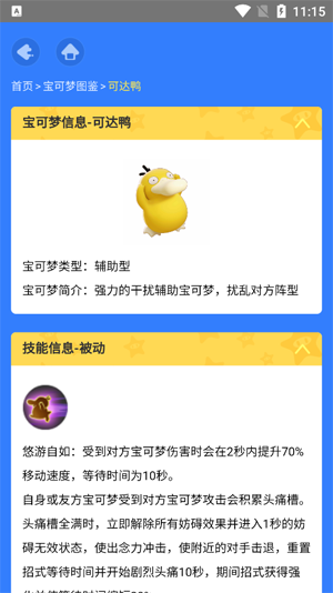 宝可梦大集结图鉴查询器安卓下载 宝可梦大集结图鉴查询器安卓下载