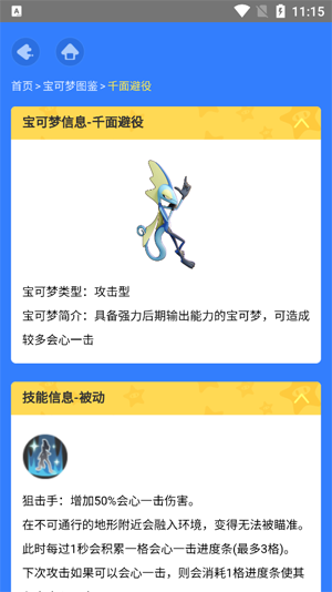 宝可梦大集结图鉴查询器安卓下载 宝可梦大集结图鉴查询器安卓下载