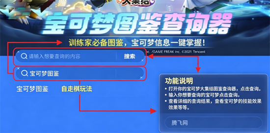 宝可梦大集结图鉴查询器安卓下载 宝可梦大集结图鉴查询器安卓下载