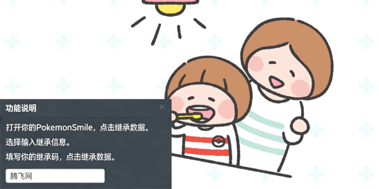 PokemonSmile刷牙小游戏 PokemonSmile刷牙小游戏