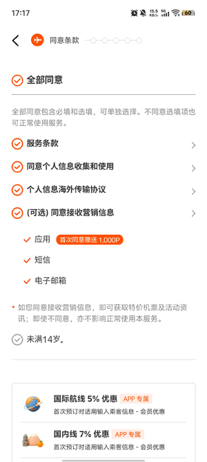 济州航空app最新版本 济州航空app最新版本