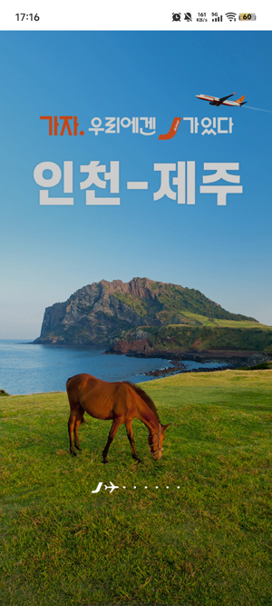 济州航空app最新版本 济州航空app最新版本