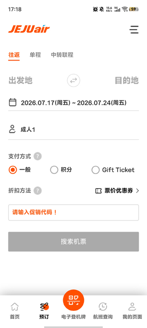 济州航空app最新版本 济州航空app最新版本