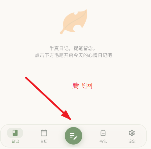 半夏日记官方版 半夏日记官方版