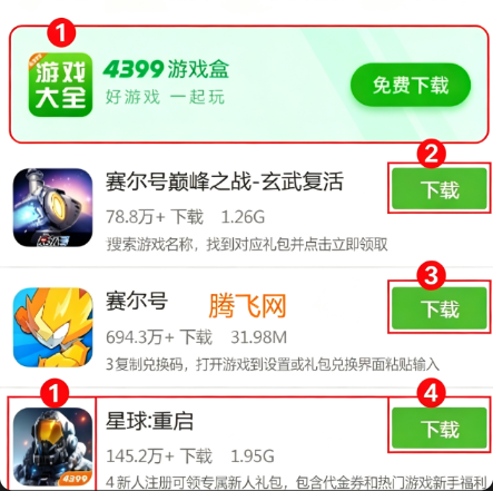 4399游戏盒小游戏免费大全app 4399游戏盒小游戏免费大全app