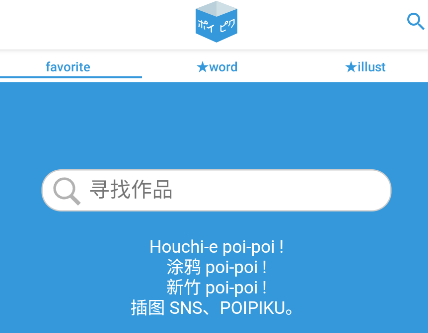 poipiku随意画箱软件版 poipiku随意画箱软件版