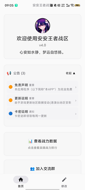 安安王者战区4.0最新版 安安王者战区4.0最新版