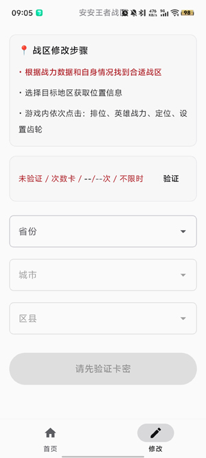 安安王者战区4.0最新版 安安王者战区4.0最新版