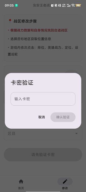 安安王者战区4.0最新版 安安王者战区4.0最新版