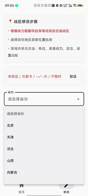 安安王者战区4.0最新版 安安王者战区4.0最新版