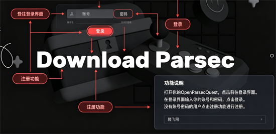 OpenParsecQuest远程串流下载 OpenParsecQuest远程串流下载