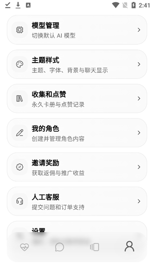 夜色AI无限制版 夜色AI无限制版