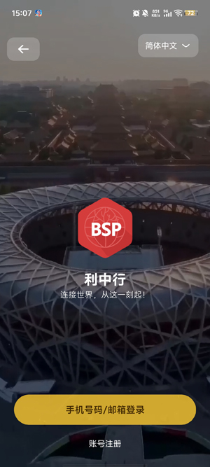 利中行出入境app官方版 利中行出入境app官方版