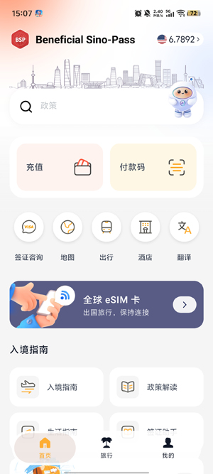 利中行出入境app官方版 利中行出入境app官方版