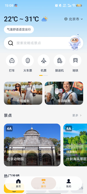 利中行出入境app官方版 利中行出入境app官方版