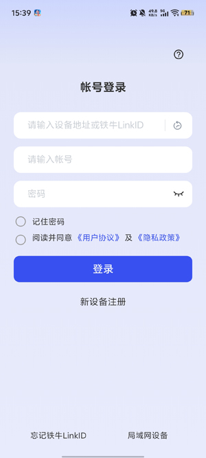 铁牛NAS数据存储app官方版 铁牛NAS数据存储app官方版