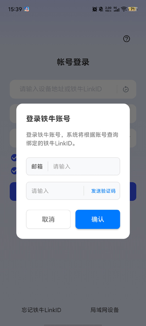 铁牛NAS数据存储app官方版 铁牛NAS数据存储app官方版
