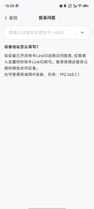 铁牛NAS数据存储app官方版 铁牛NAS数据存储app官方版
