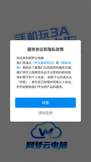 网梦云电脑app官方版 网梦云电脑app官方版