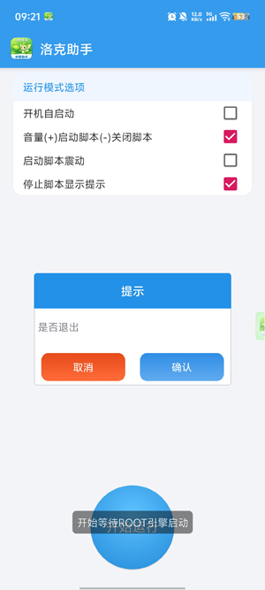 洛克助手手机版 洛克助手手机版
