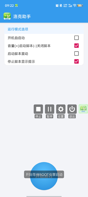 洛克助手手机版 洛克助手手机版