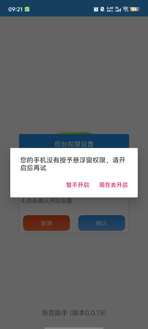洛克助手手机版 洛克助手手机版