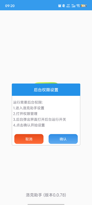 洛克助手手机版 洛克助手手机版