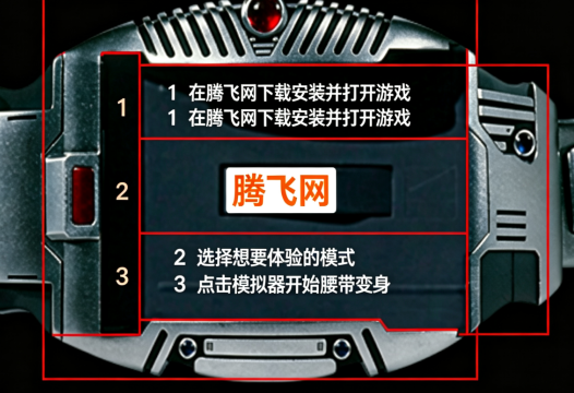 假面骑士花梦模拟器腰带手游 假面骑士花梦模拟器腰带手游