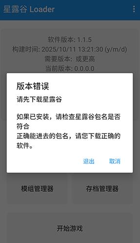 星露谷loader最新版本 星露谷loader最新版本