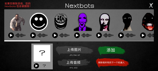 NextbotsOnline联机版 NextbotsOnline联机版