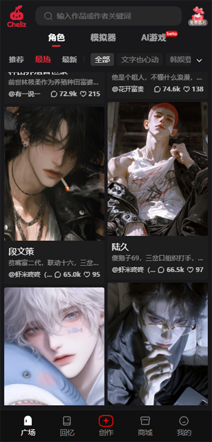 cheliz梦女AI聊天软件下载 cheliz梦女AI聊天软件下载