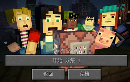 我的世界:故事模式第六章电脑版 我的世界:故事模式第六章电脑版