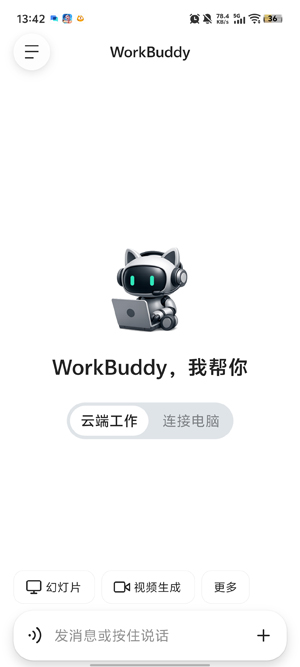 WorkBuddy最新版本 WorkBuddy最新版本
