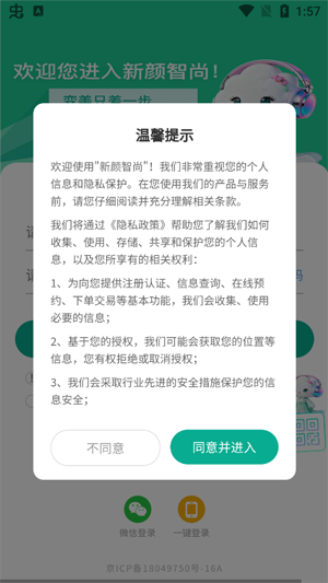 新颜智尚app官方版 新颜智尚app官方版