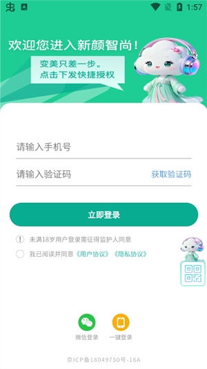 新颜智尚app官方版 新颜智尚app官方版