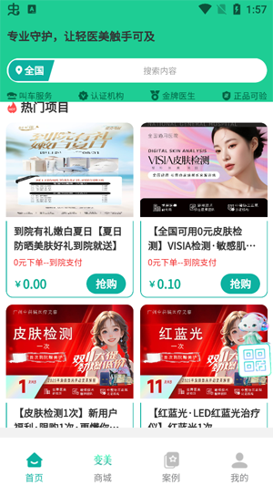 新颜智尚app官方版 新颜智尚app官方版