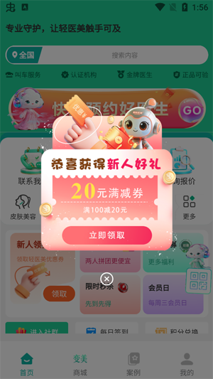 新颜智尚app官方版 新颜智尚app官方版