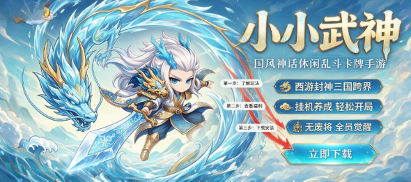 小小武神 小小武神