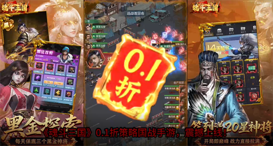 魂斗三国0.1折送20星神将 魂斗三国0.1折送20星神将