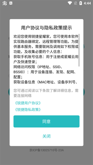 锐捷星耀家app最新版 锐捷星耀家app最新版