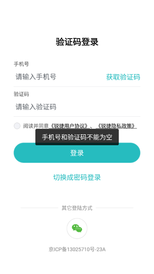 锐捷星耀家app最新版 锐捷星耀家app最新版